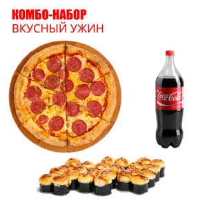 Комбо-набор "Вкусный ужин"