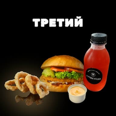 ТРЕТИЙ