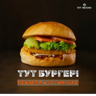 Бургер СЫРНЫЙ | 300 гр